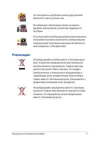 Страница 11