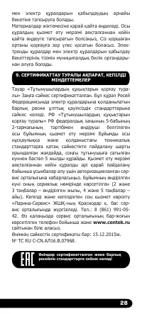 Страница 29