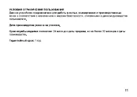 Страница 11