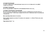 Страница 11