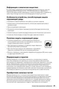 Страница 25
