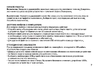 Страница 7