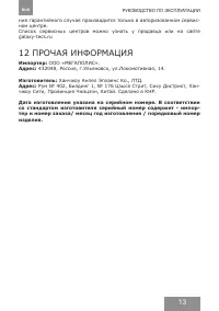 Страница 13