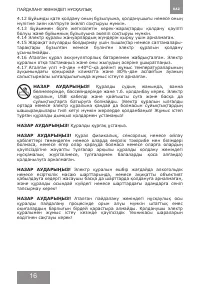 Страница 16