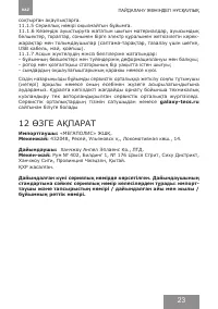 Страница 23