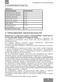 Страница 5