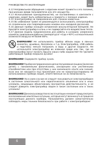 Страница 6