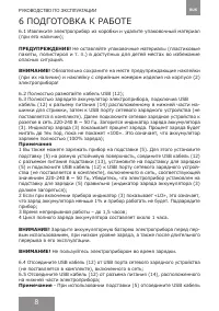 Страница 8
