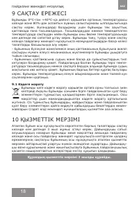 Страница 18