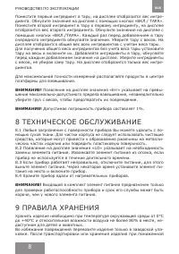Страница 8