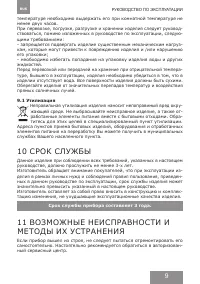 Страница 9