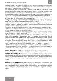 Страница 14