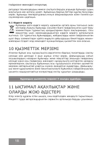 Страница 18