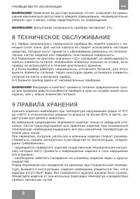 Страница 8