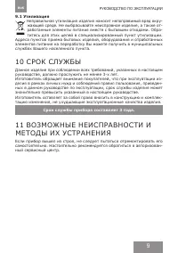 Страница 9