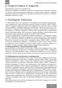 Страница 7