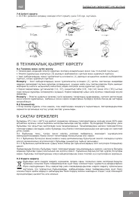 Страница 21