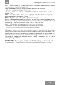 Страница 11