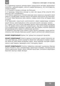Страница 15
