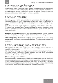 Страница 17