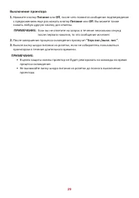 Страница 29