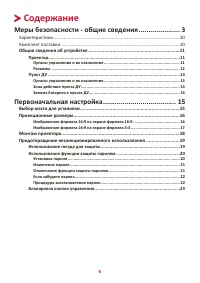 Страница 6