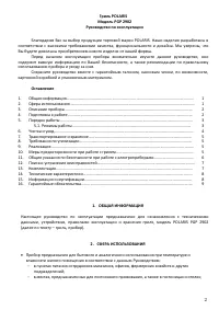 Страница 2