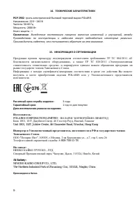 Страница 9