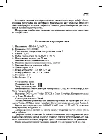 Страница 11