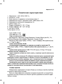 Страница 9