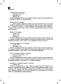 Страница 12