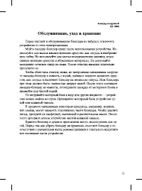 Страница 11