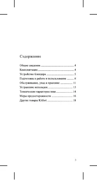 Страница 3