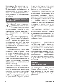 Страница 8