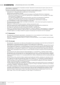 Страница 8