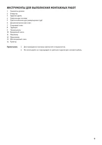Страница 9