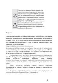 Страница 5