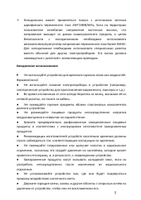 Страница 7