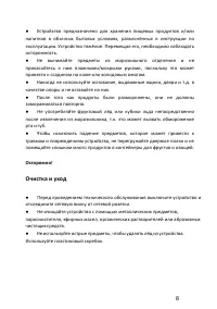 Страница 8