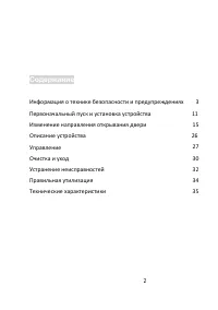 Страница 2