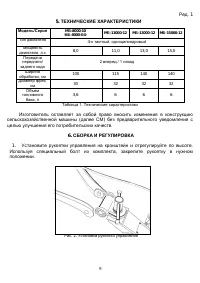 Страница 9