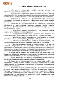 Страница 22