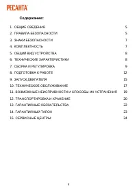 Страница 4