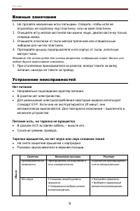 Страница 9