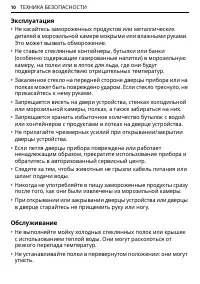 Страница 10