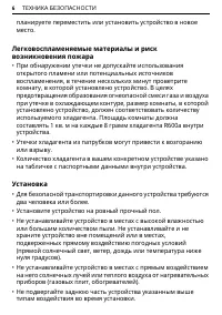 Страница 6