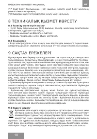 Страница 18