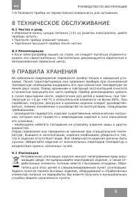 Страница 9