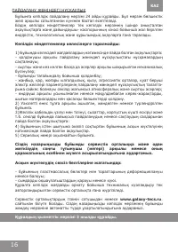 Страница 16