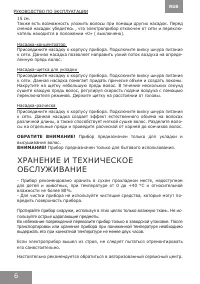 Страница 6